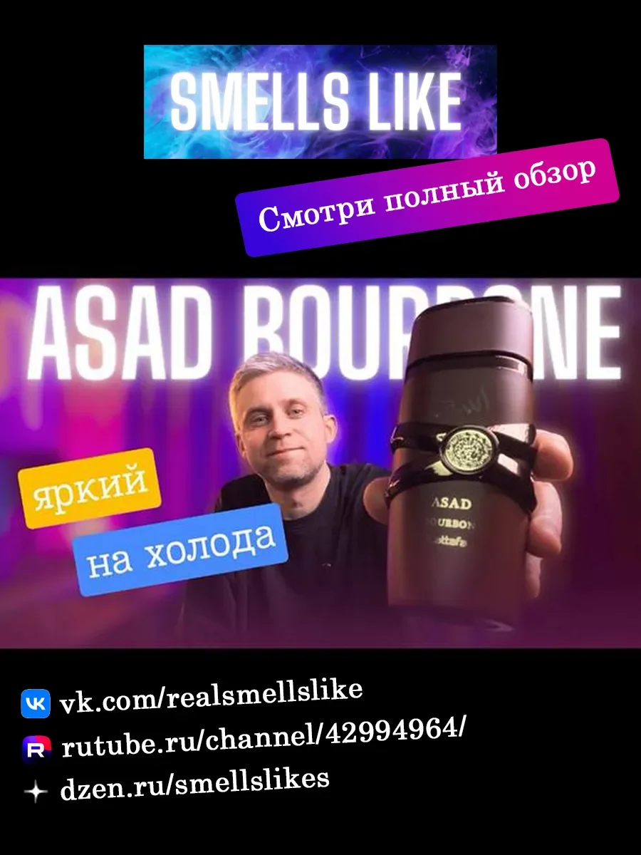 Арабские духи мужские оригинал Lattafa Asad Bourbon 100 мл - миниатюра 12