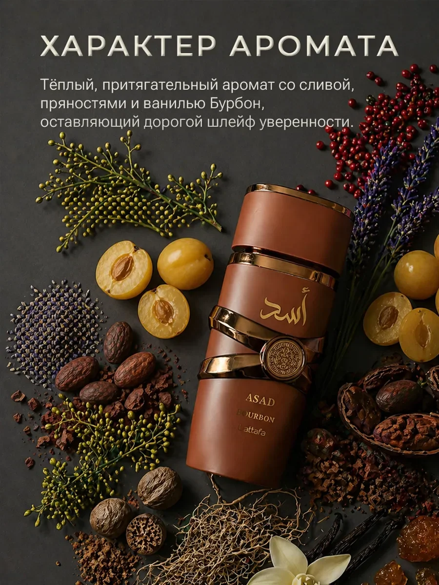 Арабские духи мужские оригинал Lattafa Asad Bourbon 100 мл - миниатюра 2