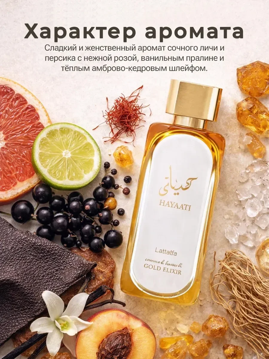 Арабские духи оригинал Lattafa Hayaati Gold Elixir 100мл - миниатюра 2