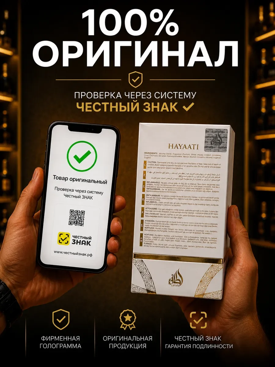 Арабские духи оригинал Lattafa Hayaati Gold Elixir 100мл - миниатюра 6