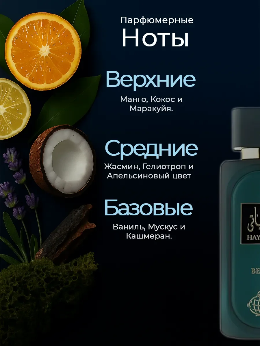 Арабские духи оригинал Fragrance World Hayaati BEAU 100мл - миниатюра 2