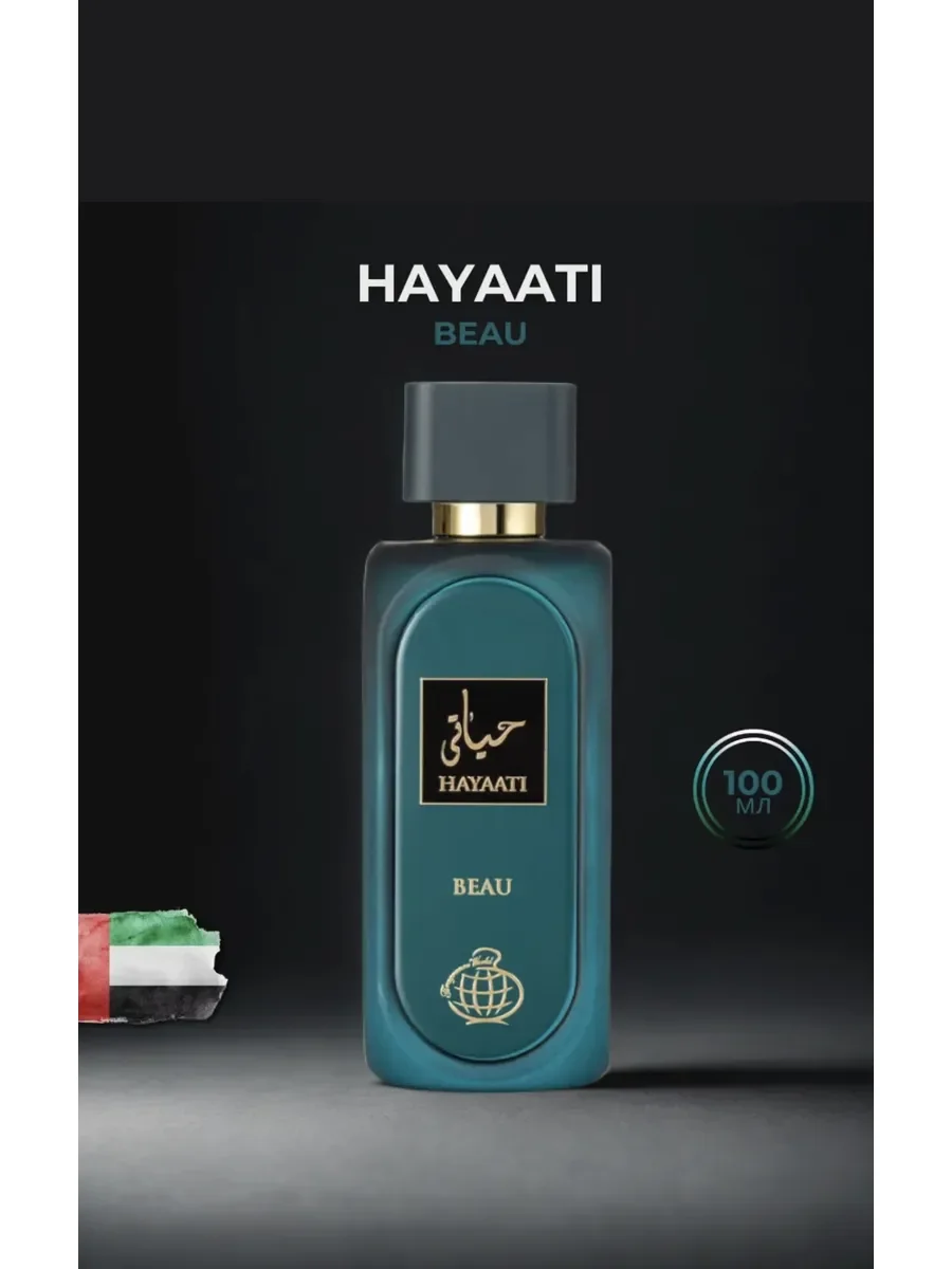 Арабские духи оригинал Fragrance World Hayaati BEAU 100мл - миниатюра 8