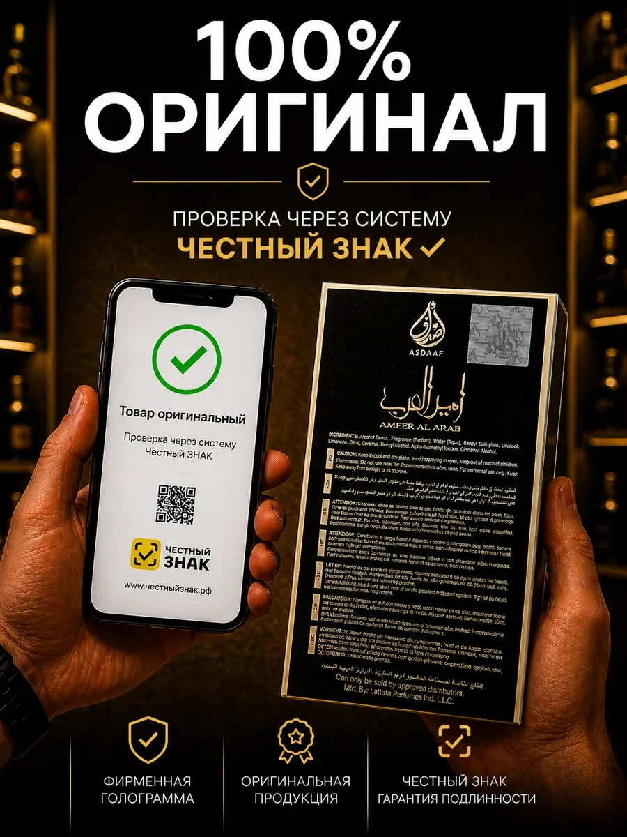 Арабские духи оригинал Ameer Al Arab Asdaaf 100 мл - миниатюра 4