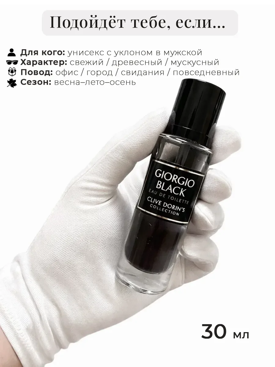 Духи арабские оригинал Giorgio Black Clive Dorris 30 мл - миниатюра 3