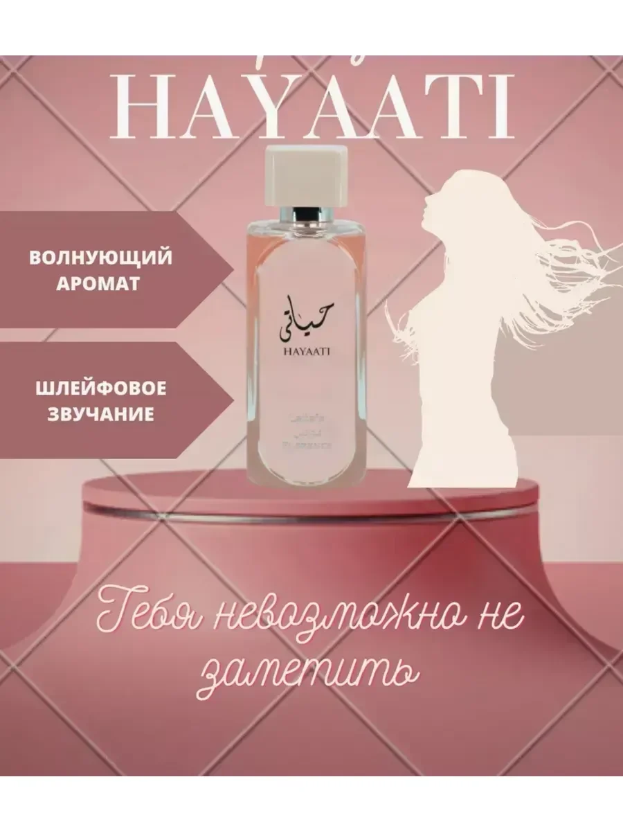 HAYATI 100ml арабский духи - миниатюра 3