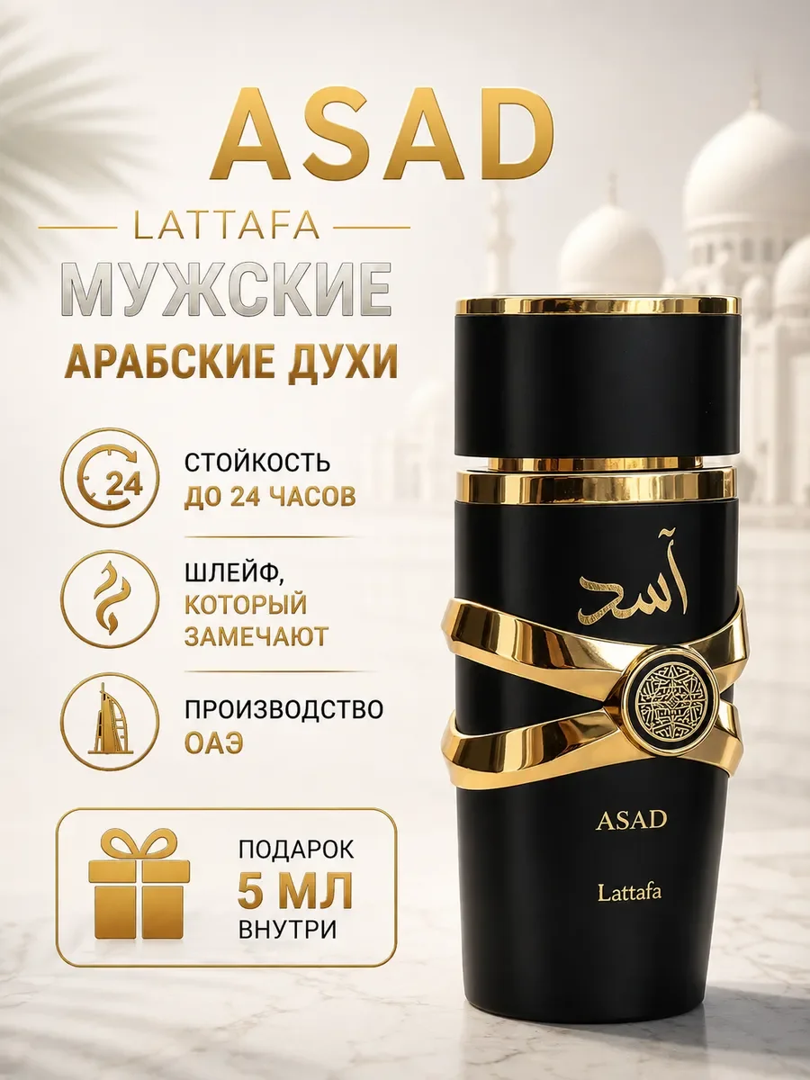 Арабские духи оригинал Lattafa Asad Асад 100 мл - изображение 1