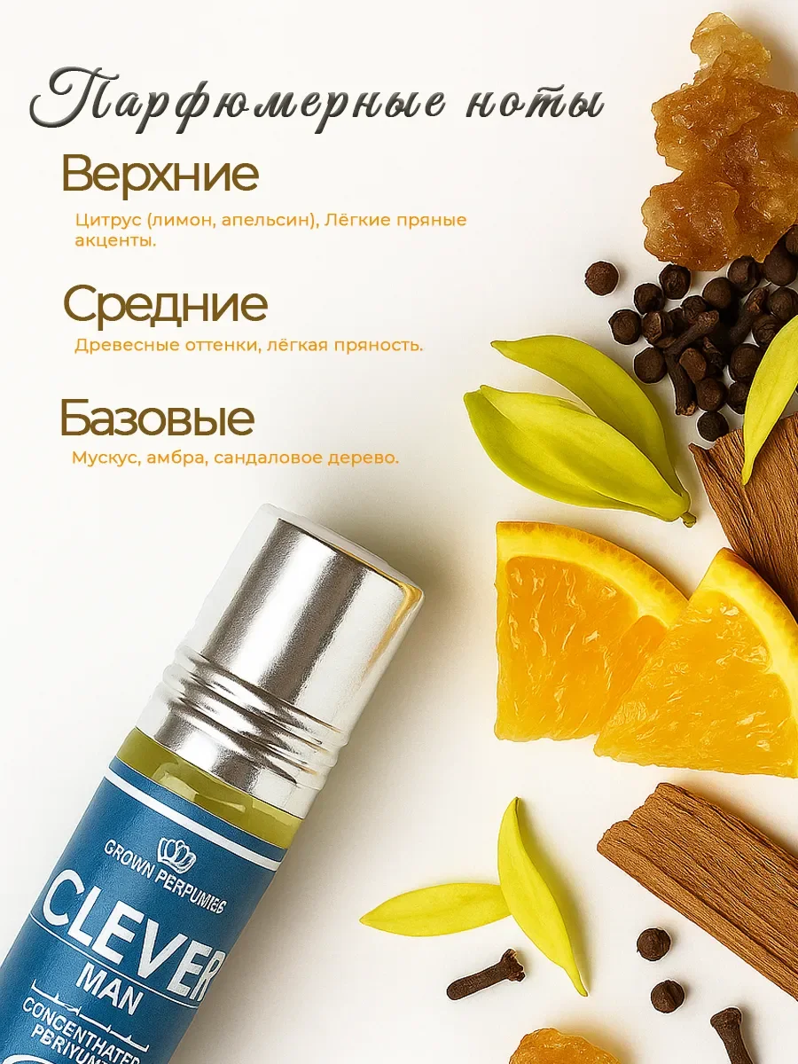 Масляные духи арабские Clever man 6мл - миниатюра 2