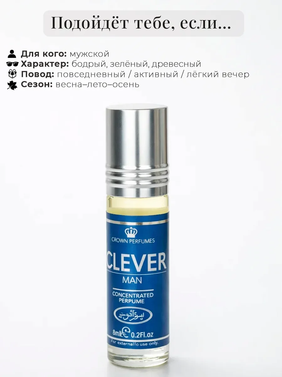 Масляные духи арабские Clever man 6мл - миниатюра 3