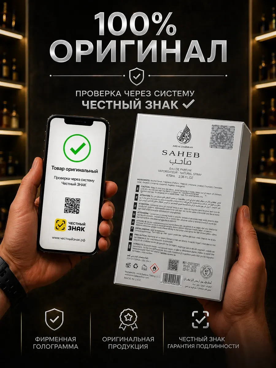 Арабские духи оригинал Saheb Intense Ard Al Zaafaran 70 мл - миниатюра 5