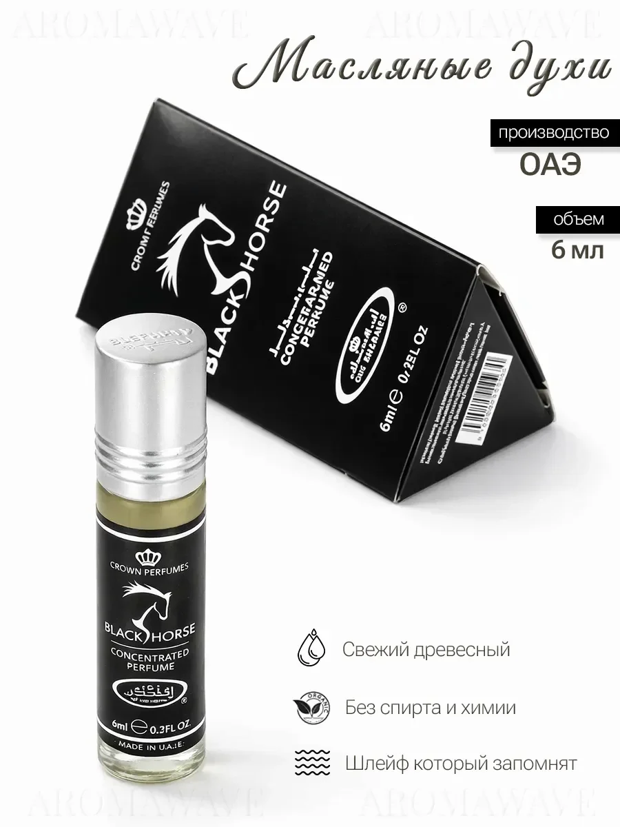 Масляные духи BLACK HORSE for Men Al Rehab 6мл - изображение 1