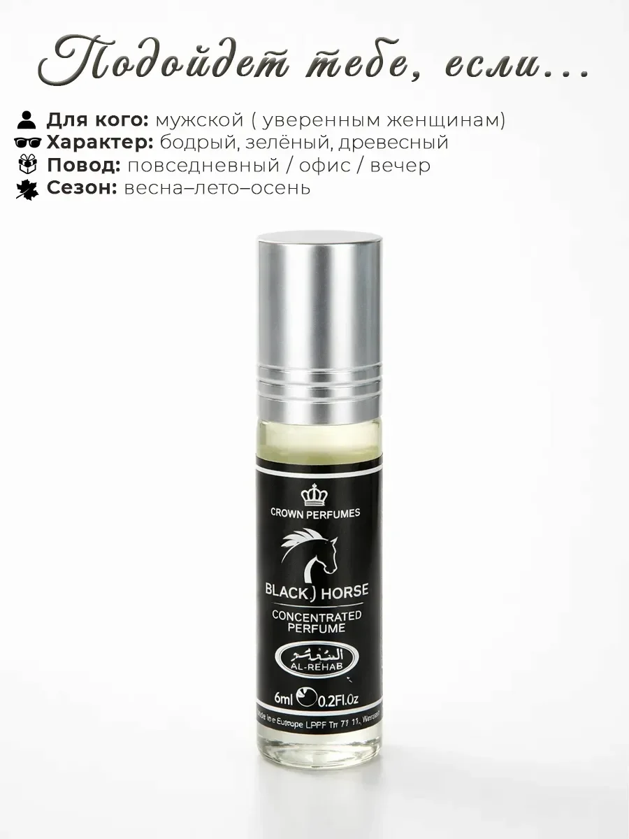 Масляные духи BLACK HORSE for Men Al Rehab 6мл - миниатюра 3