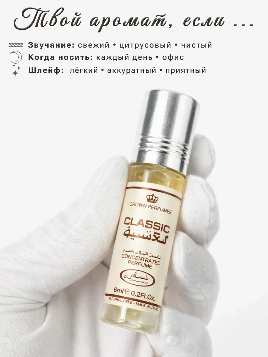 Арабские масляные духи Classic Al Rehab - миниатюра 3