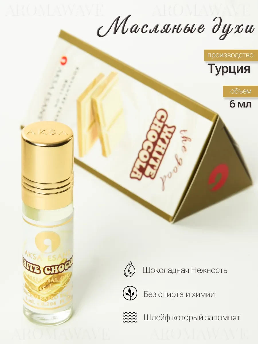 Арабские масляные духи White Chocola Aksa Esans 6 мл - изображение 1