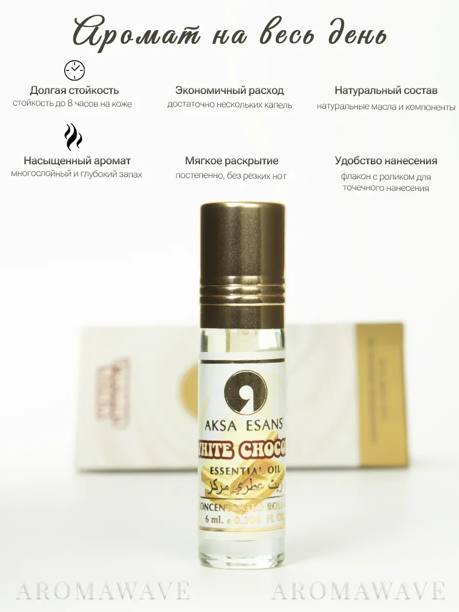 Арабские масляные духи White Chocola Aksa Esans 6 мл - миниатюра 4