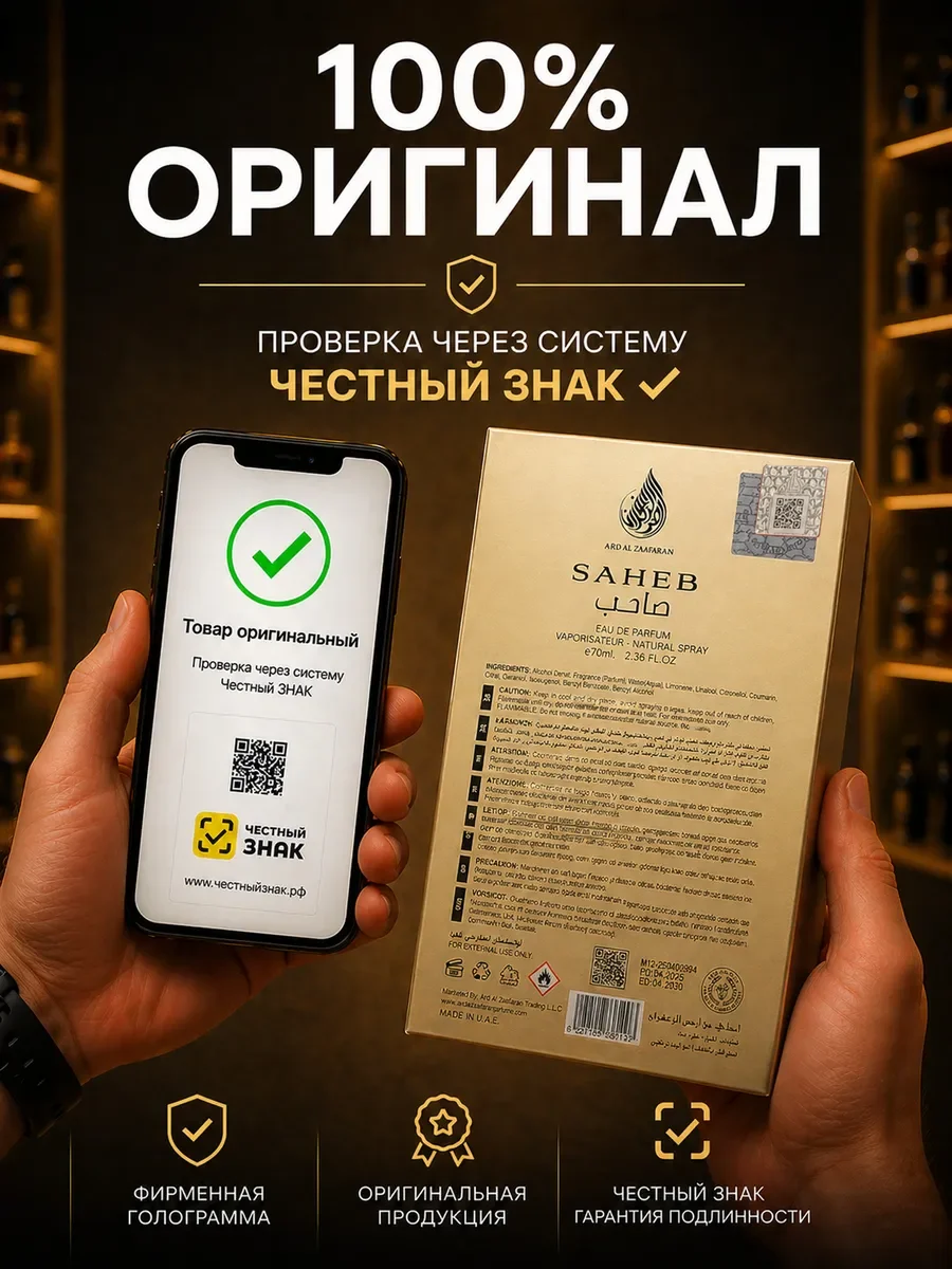 Арабские духи оригинал Saheb Ard Al Zaafaran 70 мл - миниатюра 4