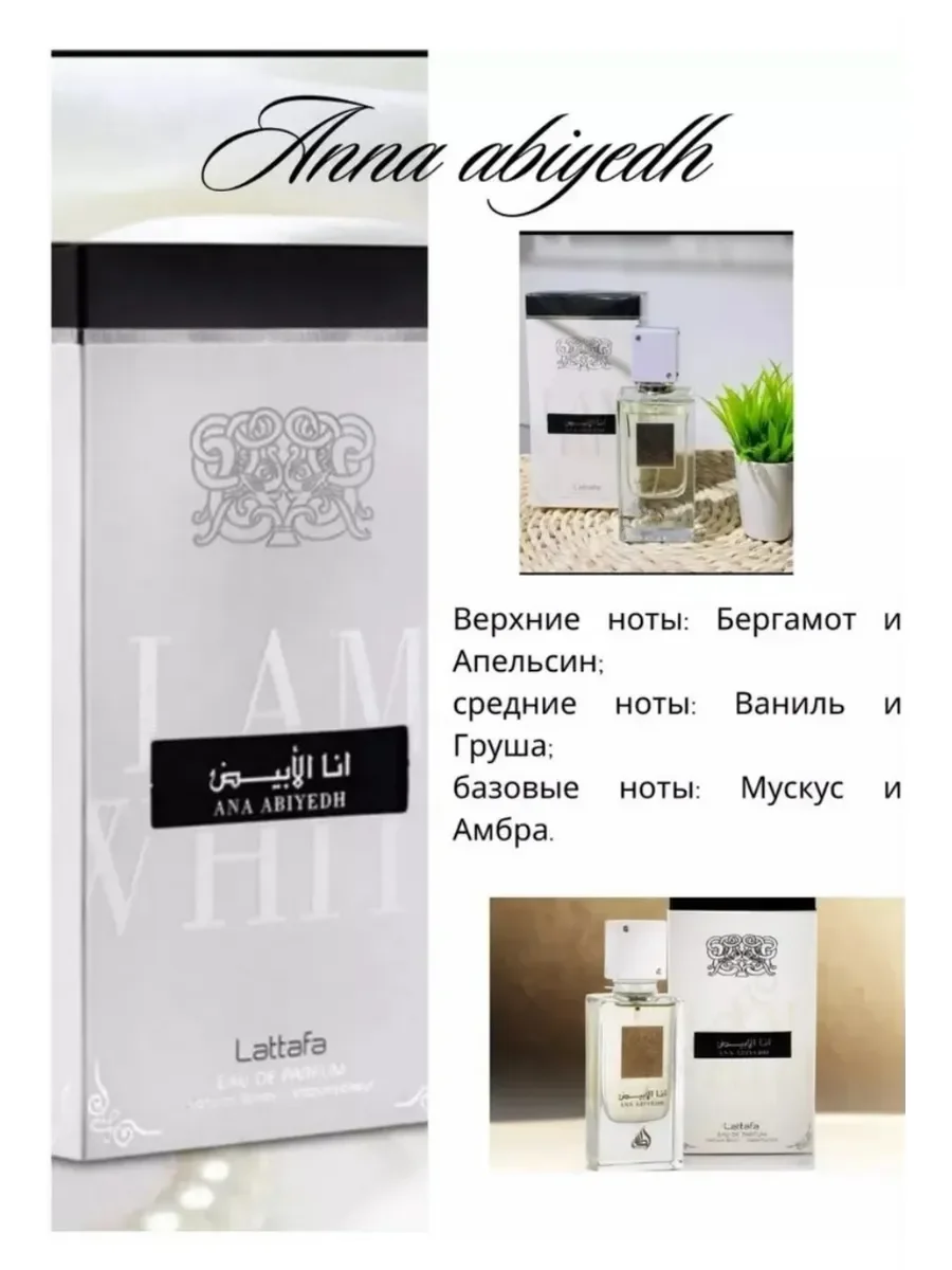 Арабские духи Anna Abiyedh - миниатюра 2