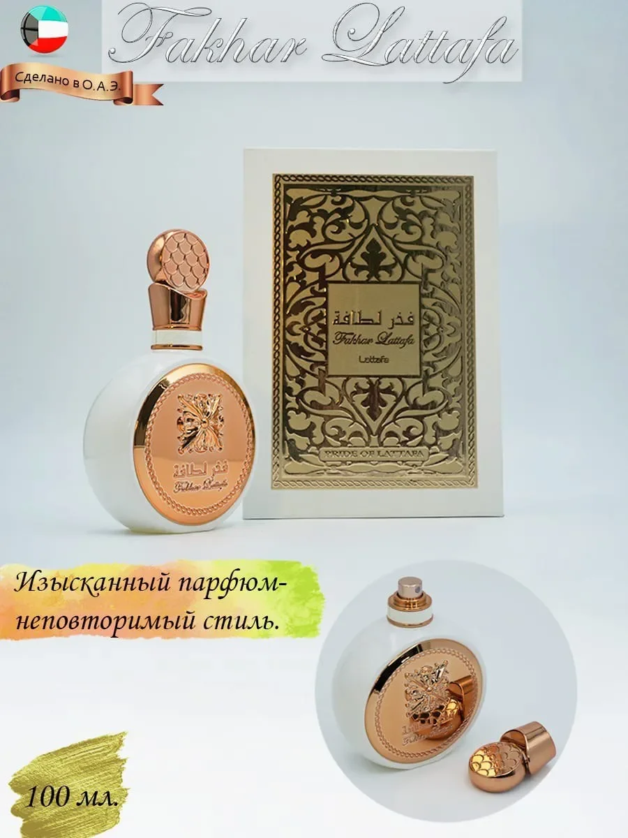 Арабские духи Lattafa Fakhar White - миниатюра 7