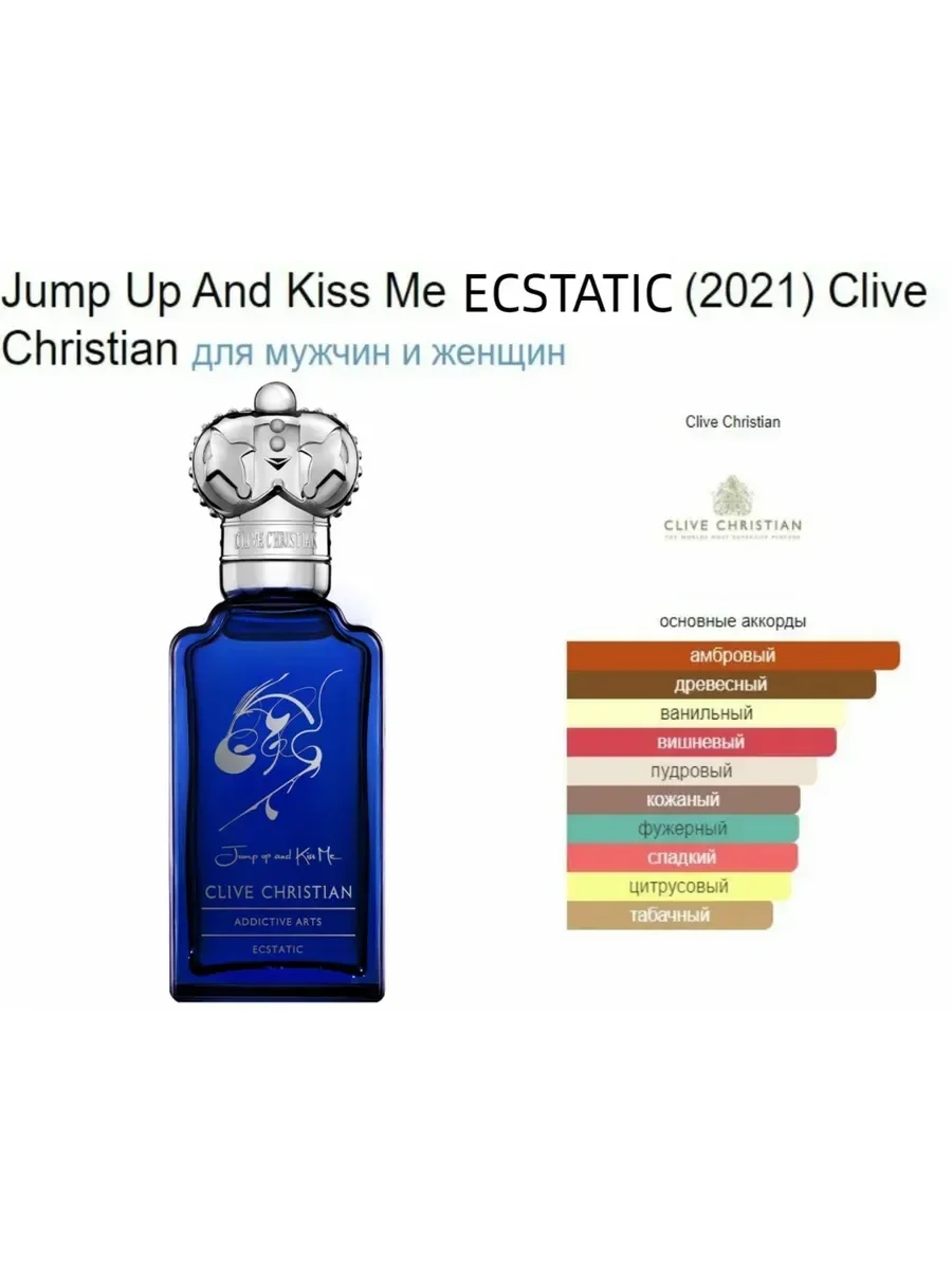 Clivе Christian Jump Up And Kiss Me Ecstatic - миниатюра 3