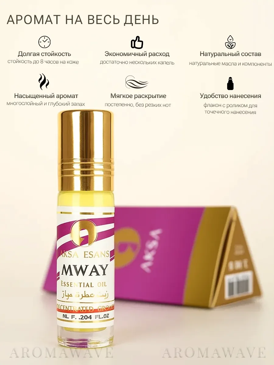 Духи масляные турецкие Mway Armany Aksa Esans 6 мл - миниатюра 4