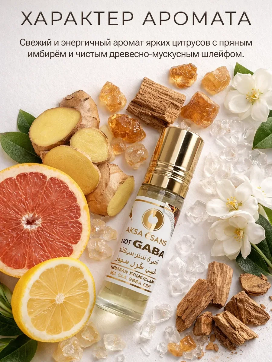 Арабские масляные духи Not Gaba Aksa Esans 6 мл - миниатюра 2