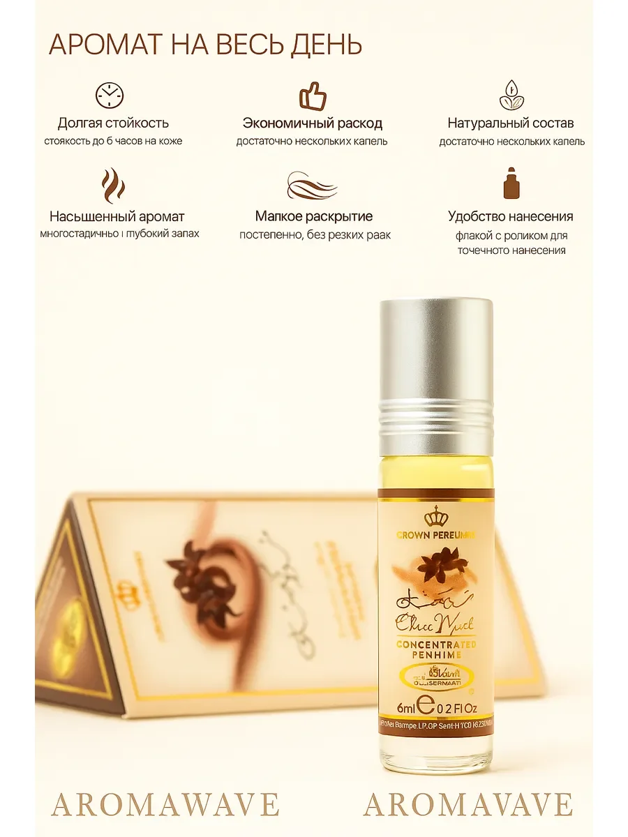 Масляные духи арабские Choco Musk Al Rehab 6 мл - миниатюра 3