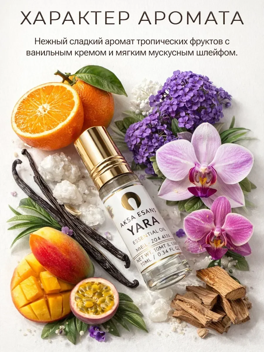 Арабские масляные духи Yara Aksa Esans 6 мл - миниатюра 2