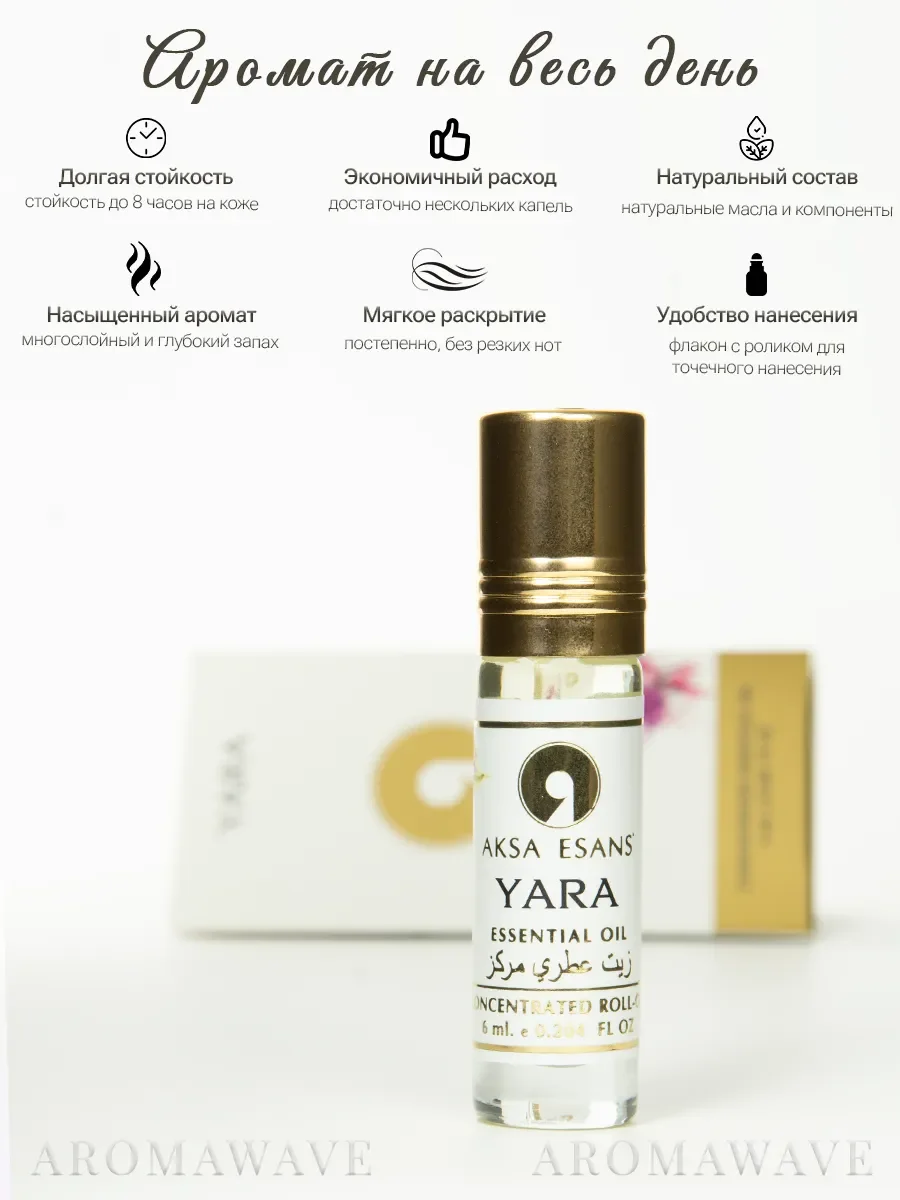 Арабские масляные духи Yara Aksa Esans 6 мл - миниатюра 3