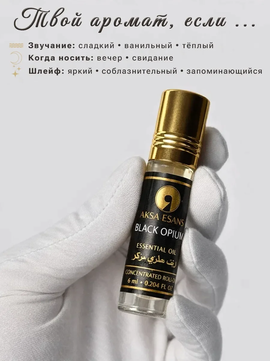 Духи масляные турецкие Black Opium Aksa Esans 6 мл - миниатюра 3