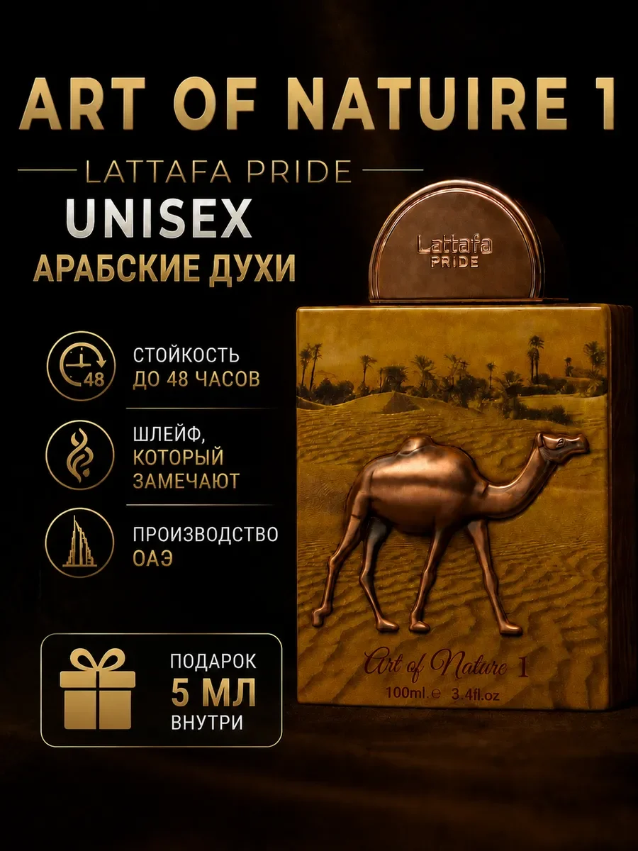 Арабские духи оригинал lattafa Pride Art of Nature I - изображение 1