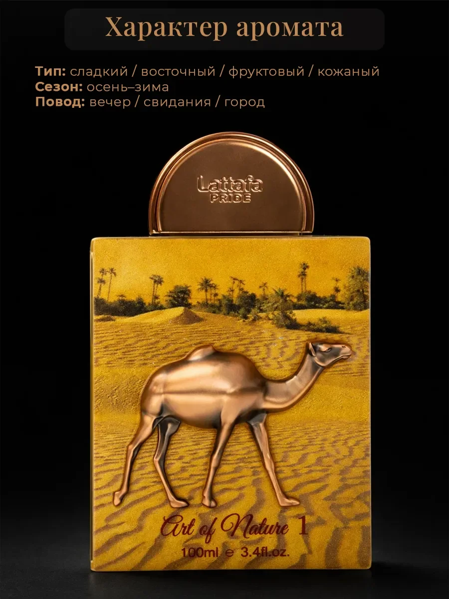 Арабские духи оригинал lattafa Pride Art of Nature I - миниатюра 3