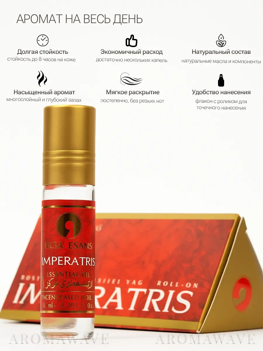 Духи масляные турецкие Aksa Esans Imperatrice 6 мл - миниатюра 3