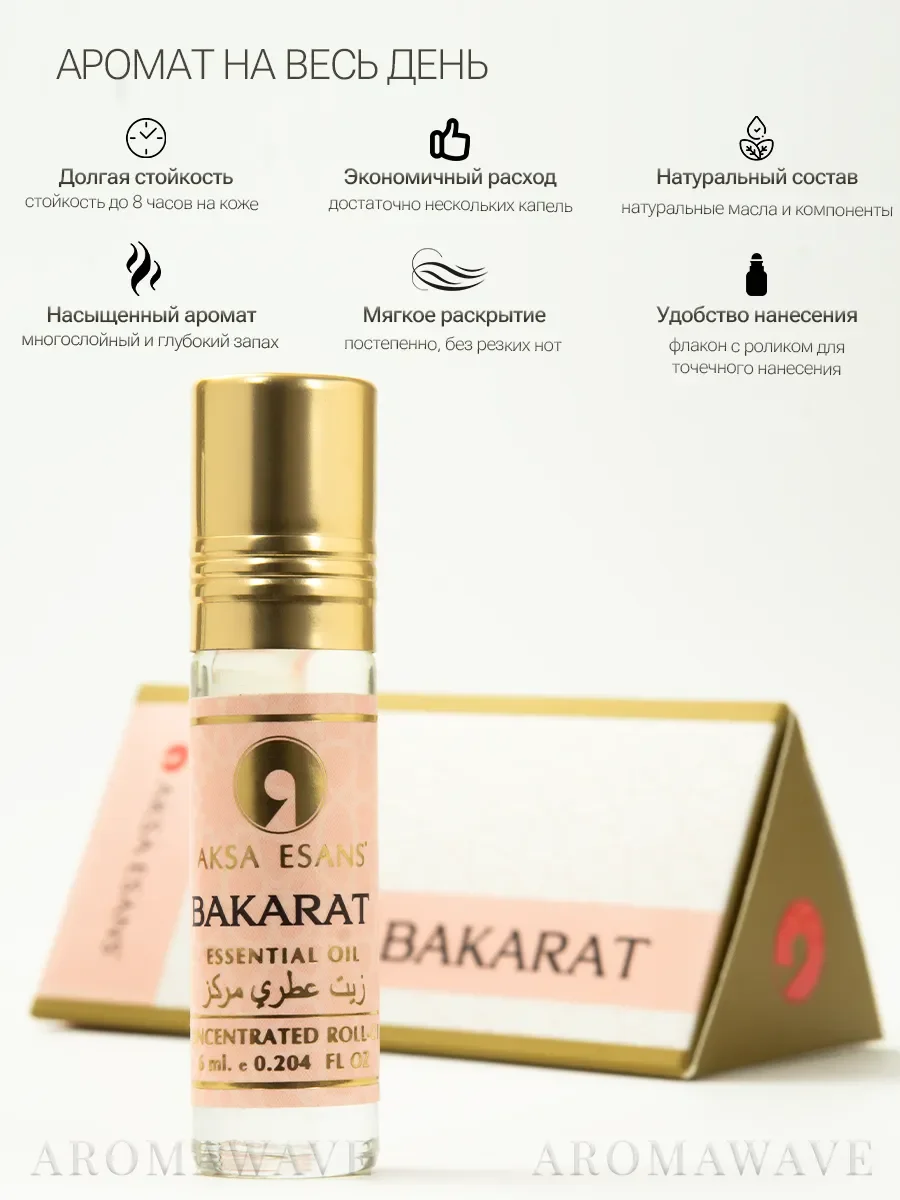 Масляные духи арабские Aksa Esans Bakarat 6 мл - миниатюра 4