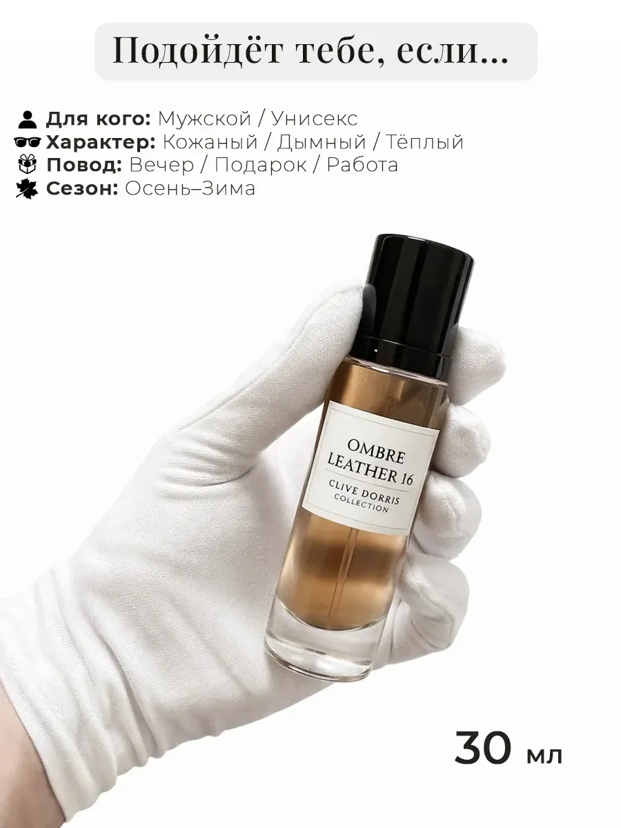 Духи арабские оригинал Ombre Leather Clive Dorris 30 мл - миниатюра 3