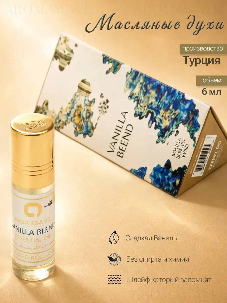 Арабские масляные духи Vanilla Blend Aksa Esans 6 мл - изображение 1