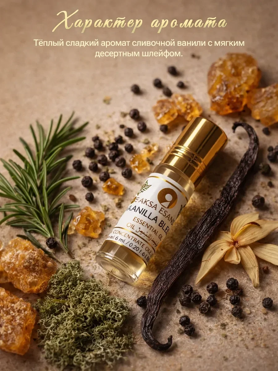 Арабские масляные духи Vanilla Blend Aksa Esans 6 мл - миниатюра 2