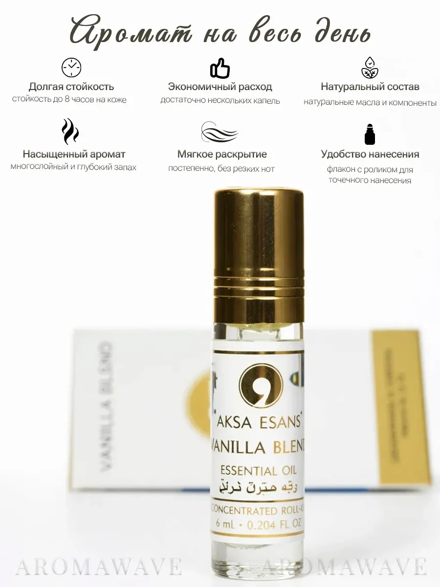 Арабские масляные духи Vanilla Blend Aksa Esans 6 мл - миниатюра 3
