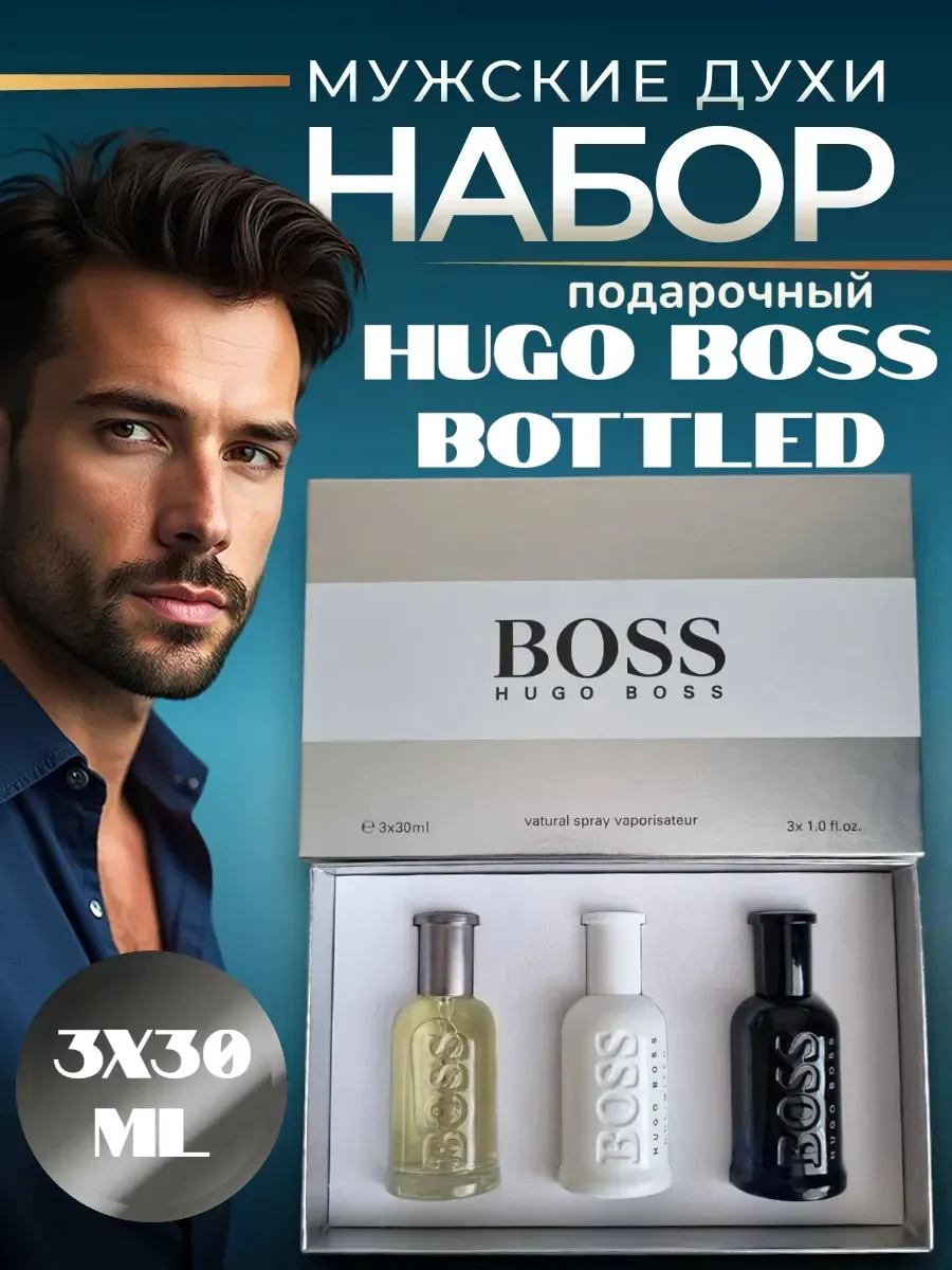 Подарочный мужской набор Хьюго Босс Ботлед 3x30 ml - изображение 1