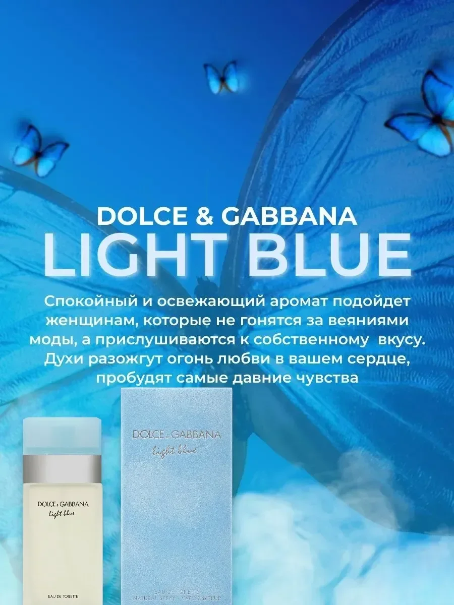 Дольче Габбана Light Blue for women 100 ml - миниатюра 3