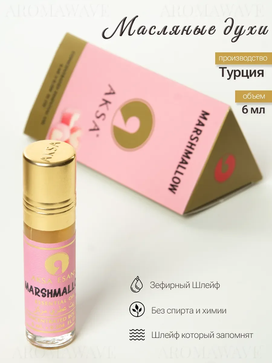 Арабские масляные духи Marsh Mallow Aksa Esans 6 мл - изображение 1