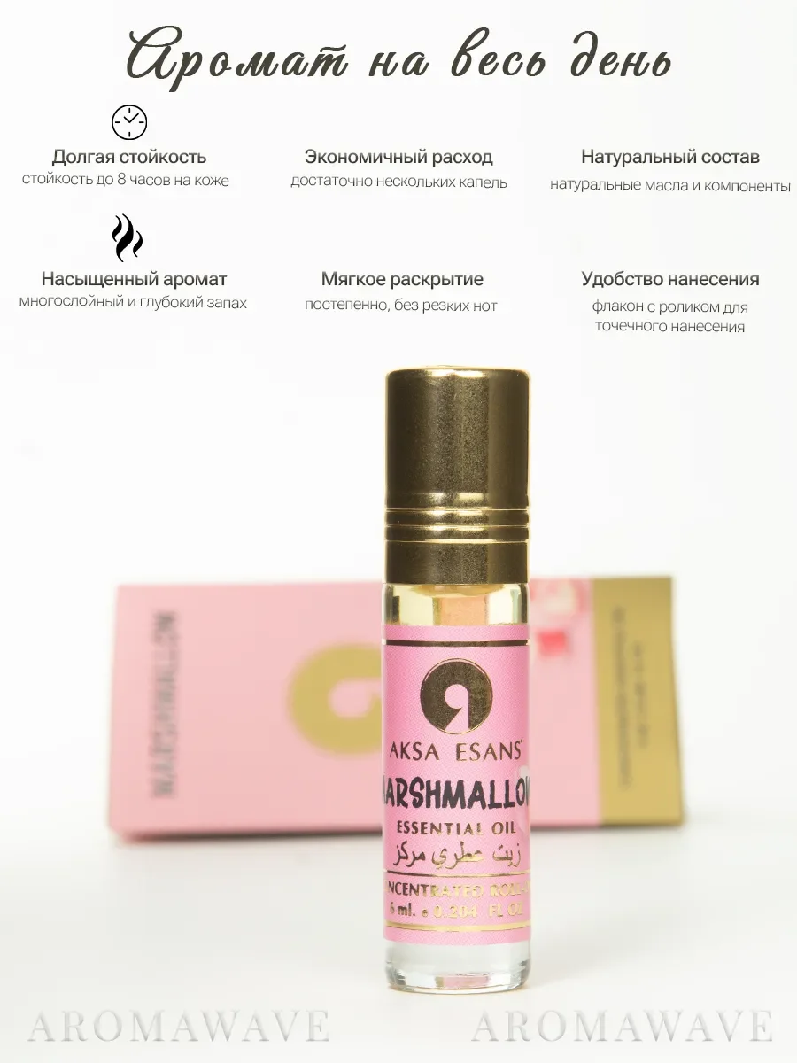 Арабские масляные духи Marsh Mallow Aksa Esans 6 мл - миниатюра 3