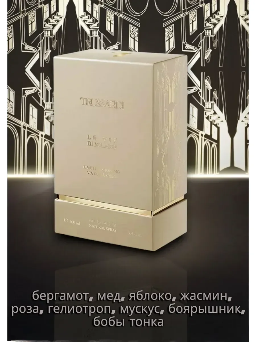 Труссарди Limitless Shopping Via Della Spiga unisex 100 ml - миниатюра 4