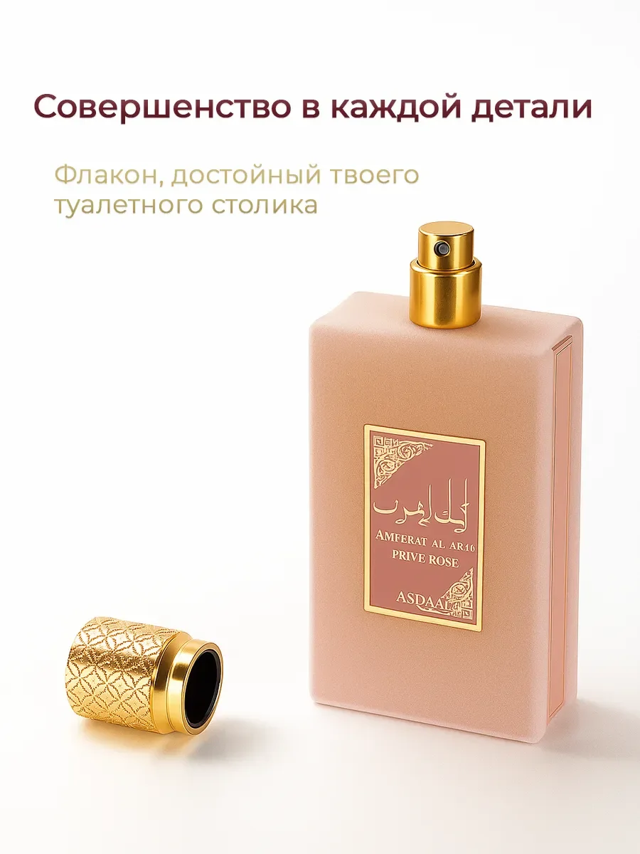 Арабские духи оригинал Asdaaf Ameerat Al Arab Prive Rose - миниатюра 3