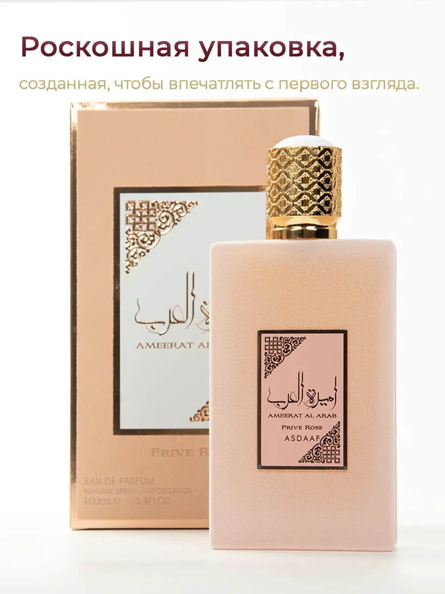 Арабские духи оригинал Asdaaf Ameerat Al Arab Prive Rose - миниатюра 6