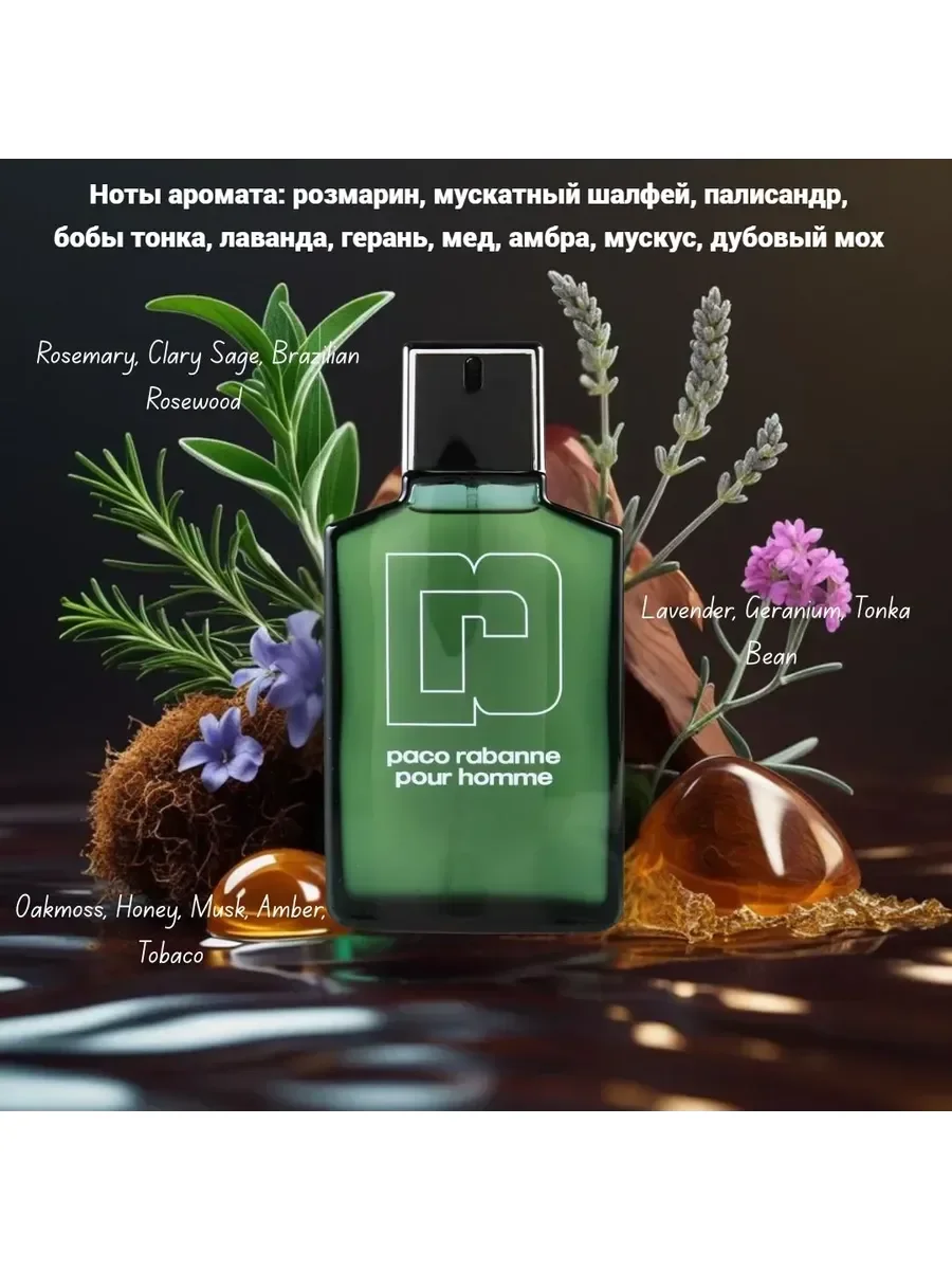 Paco Rabanne (Пако Рабанн) Pour Homme 100 ml - миниатюра 2
