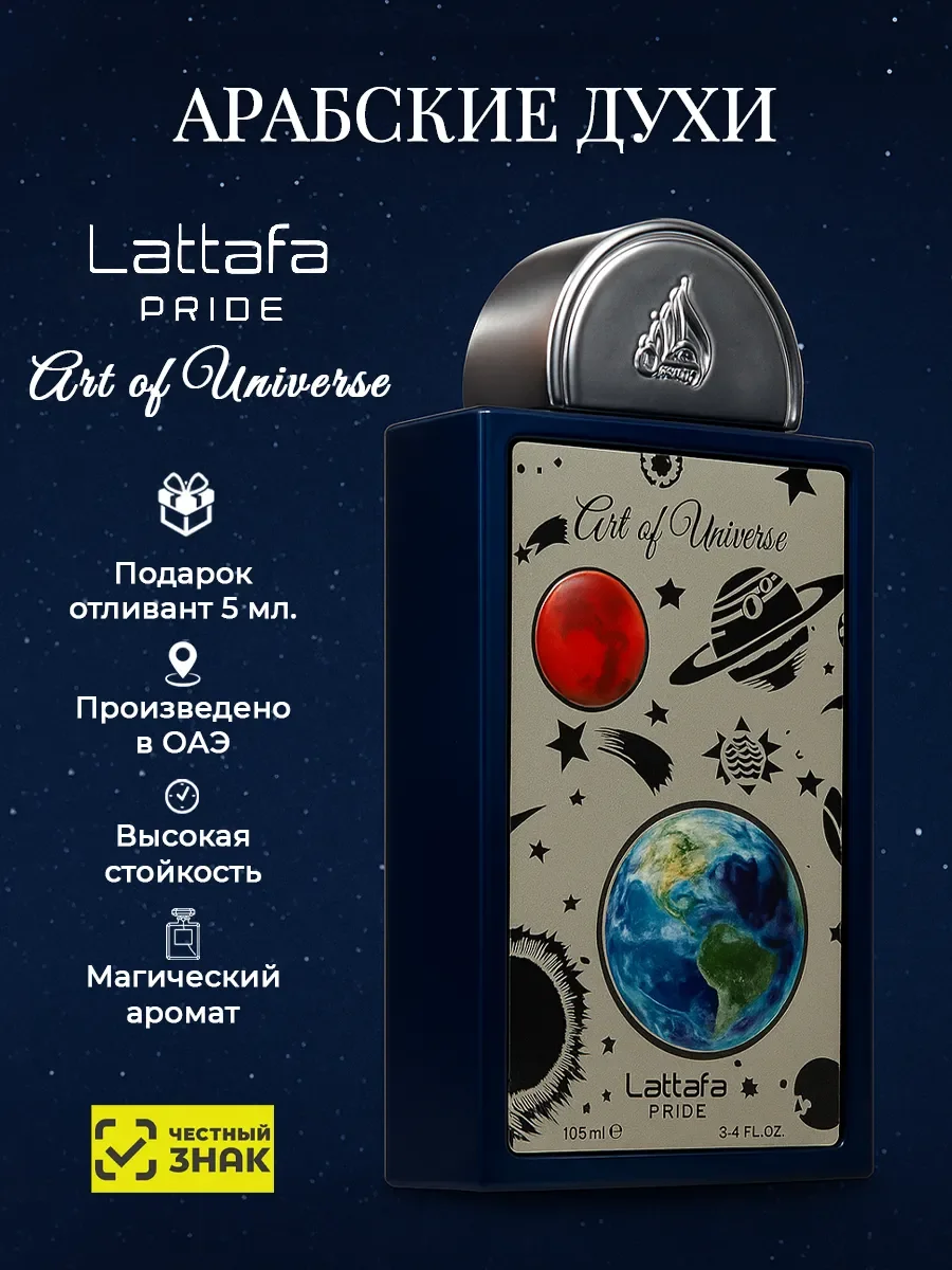 Арабские духи оригинал lattafa Pride Art Of Universe - изображение 1