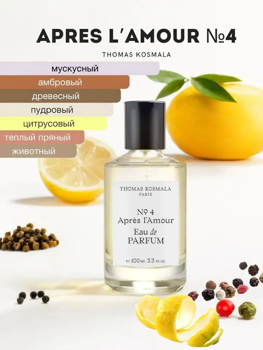 Thomаs Kosmala №4 Apres l’Amour edp unisex 100 ml - миниатюра 3