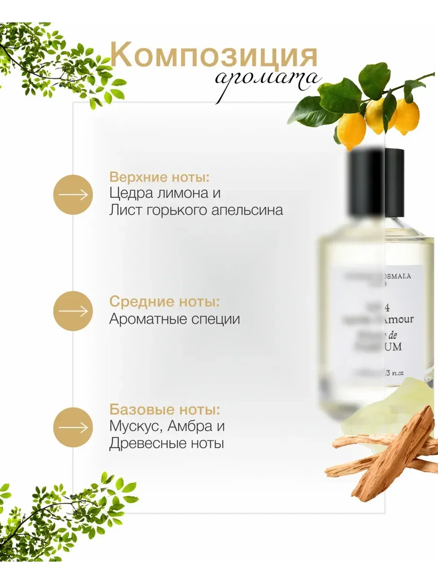 Thomаs Kosmala №4 Apres l’Amour edp unisex 100 ml - миниатюра 4