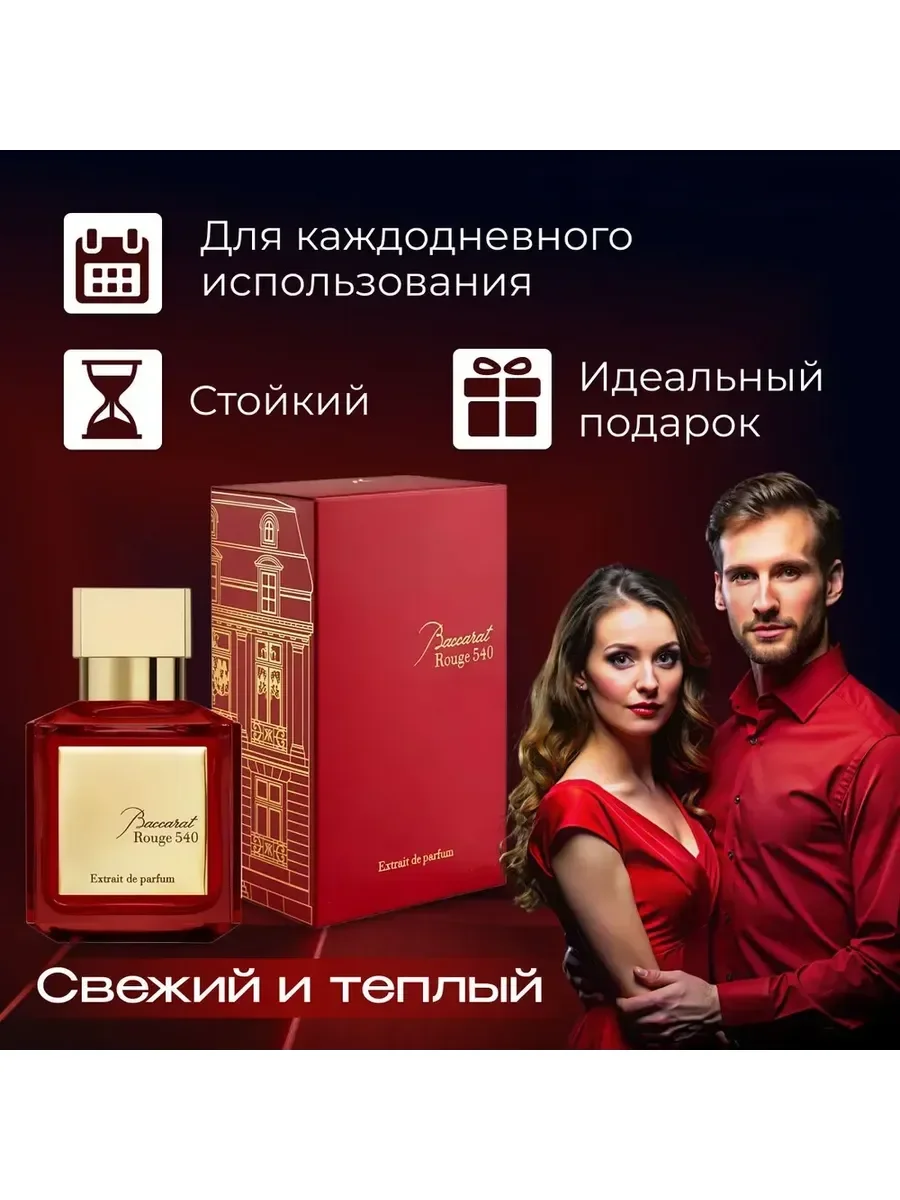 Baccarat (Баккара) Rouge 540 Extrait de Parfum 70 ml - миниатюра 3
