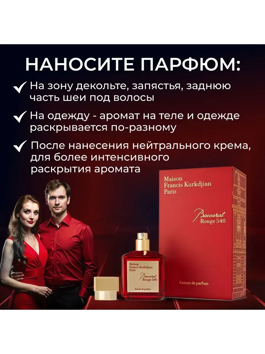 Baccarat (Баккара) Rouge 540 Extrait de Parfum 70 ml - миниатюра 4