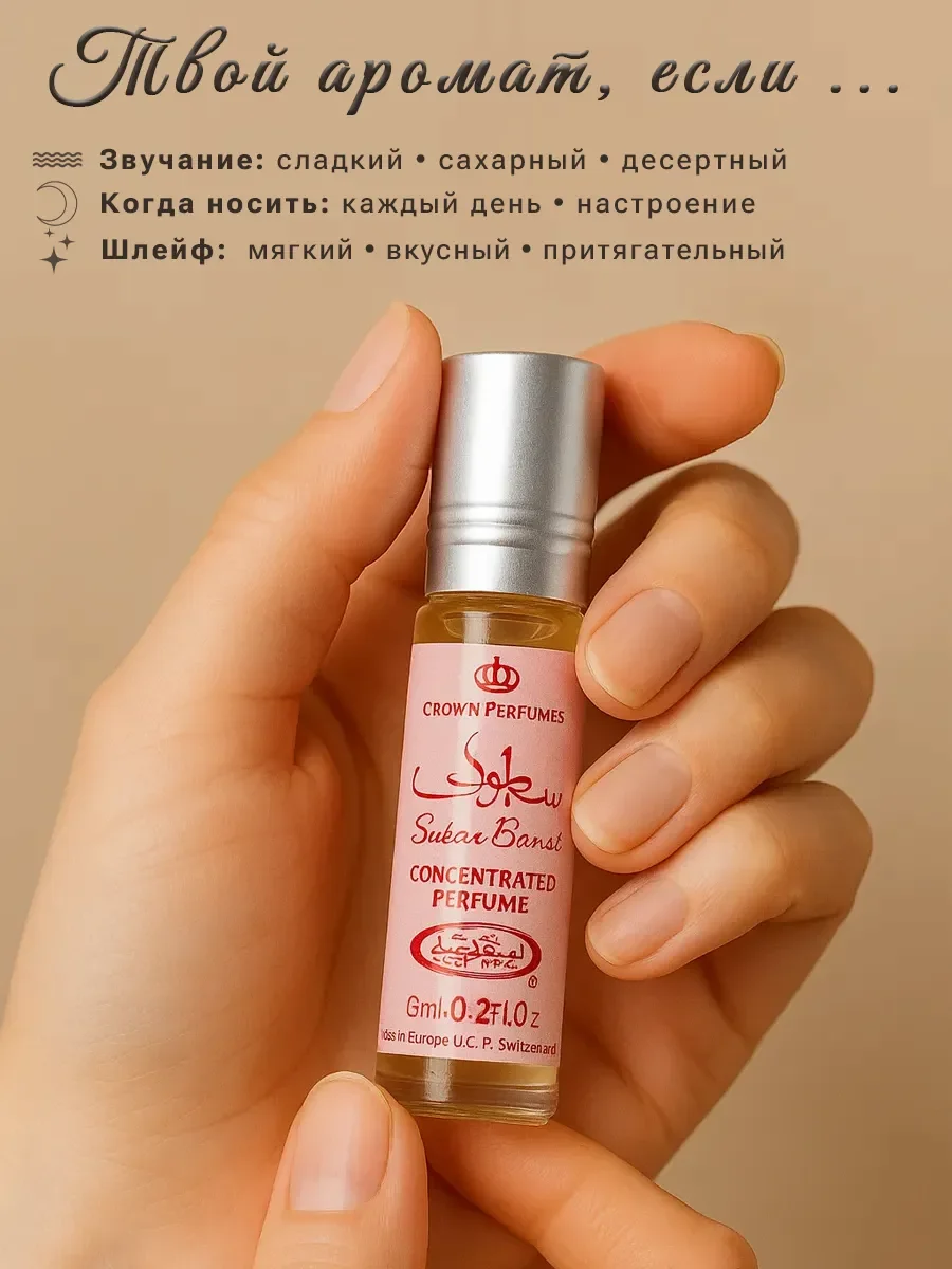 Арабские масляные духи Sukkar Banat Al Rehab 6 мл - миниатюра 3